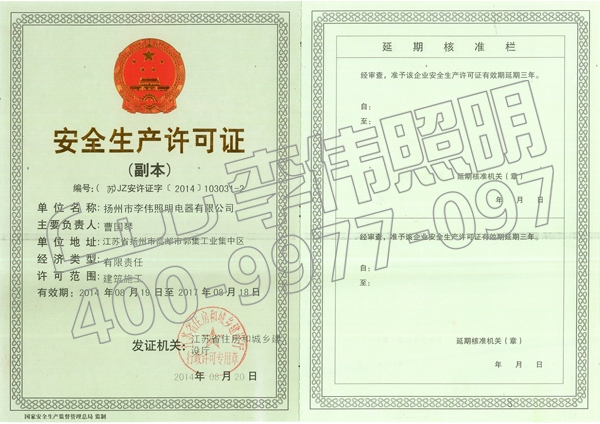 Safety production license