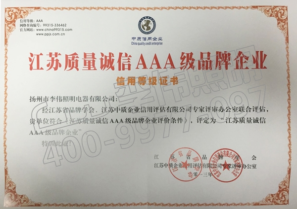 Jiangsu quality integrity AAA brand enterprise